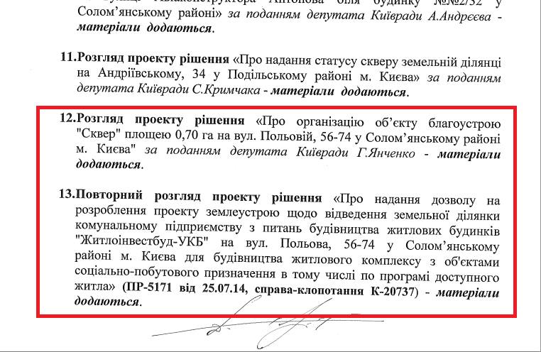 Два конфліктуючі проекти рішень