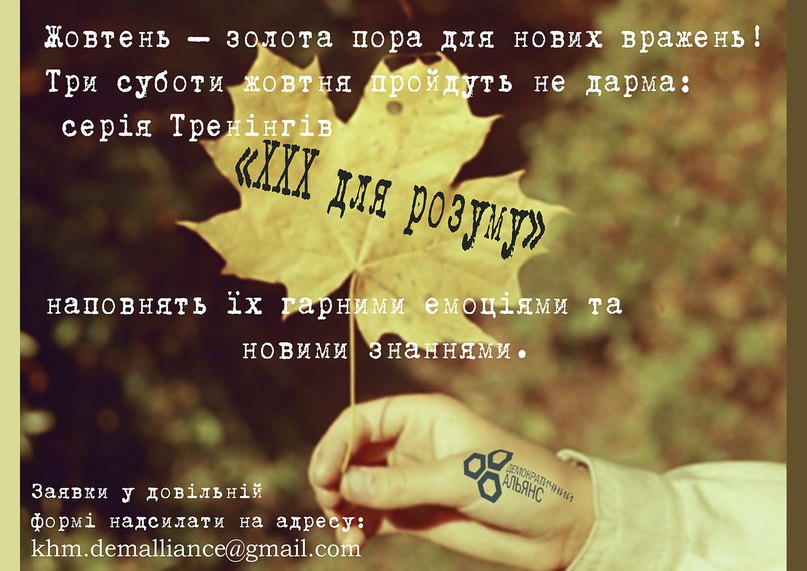ХХХ для розуму ХХХ для розуму