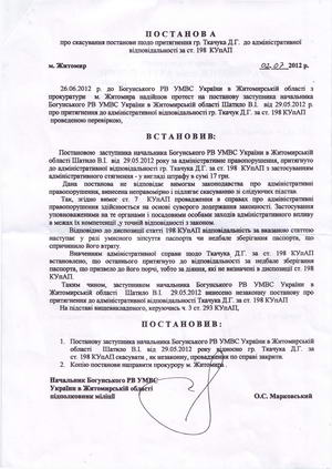 Постанова про скасування постанови щодо притягнення до адміністративної відповідальності