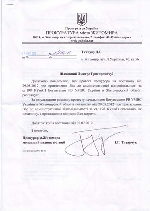 Відповідь Прокуратури про результат розгляду протесту прокурора