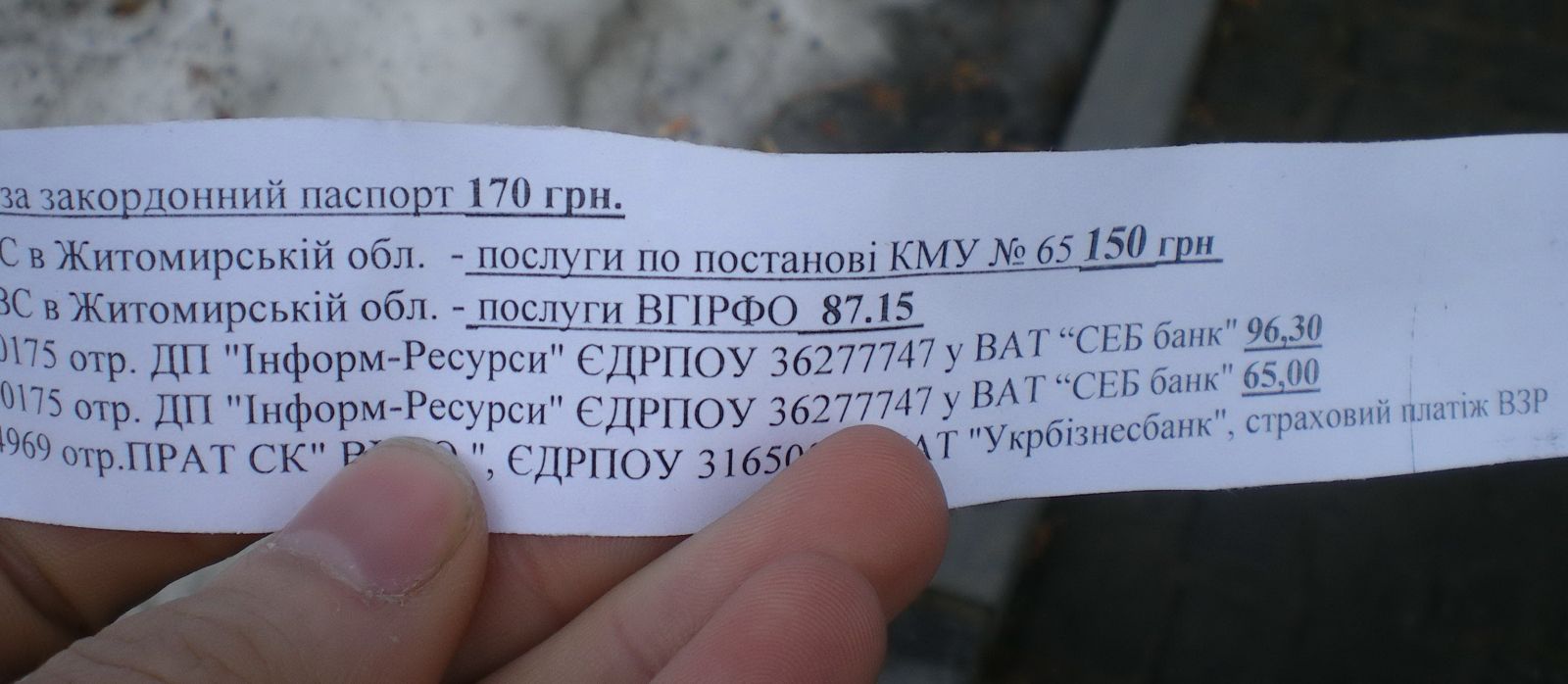 Квитанція паспортного відділення Коростишівського РВУМВС